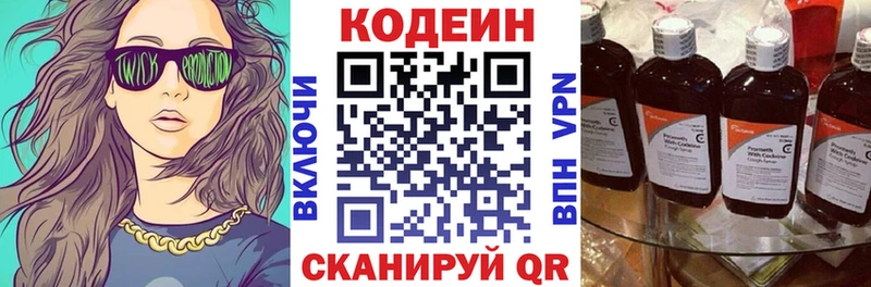 Codein напиток Lean (лин)  OMG ONION  Пермь 
